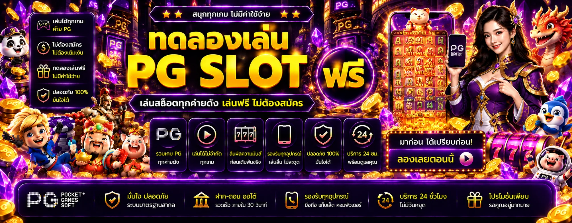 แบนเนอร์ faraways ทดลองเล่น PG Slot พร้อมตัวละครเกม