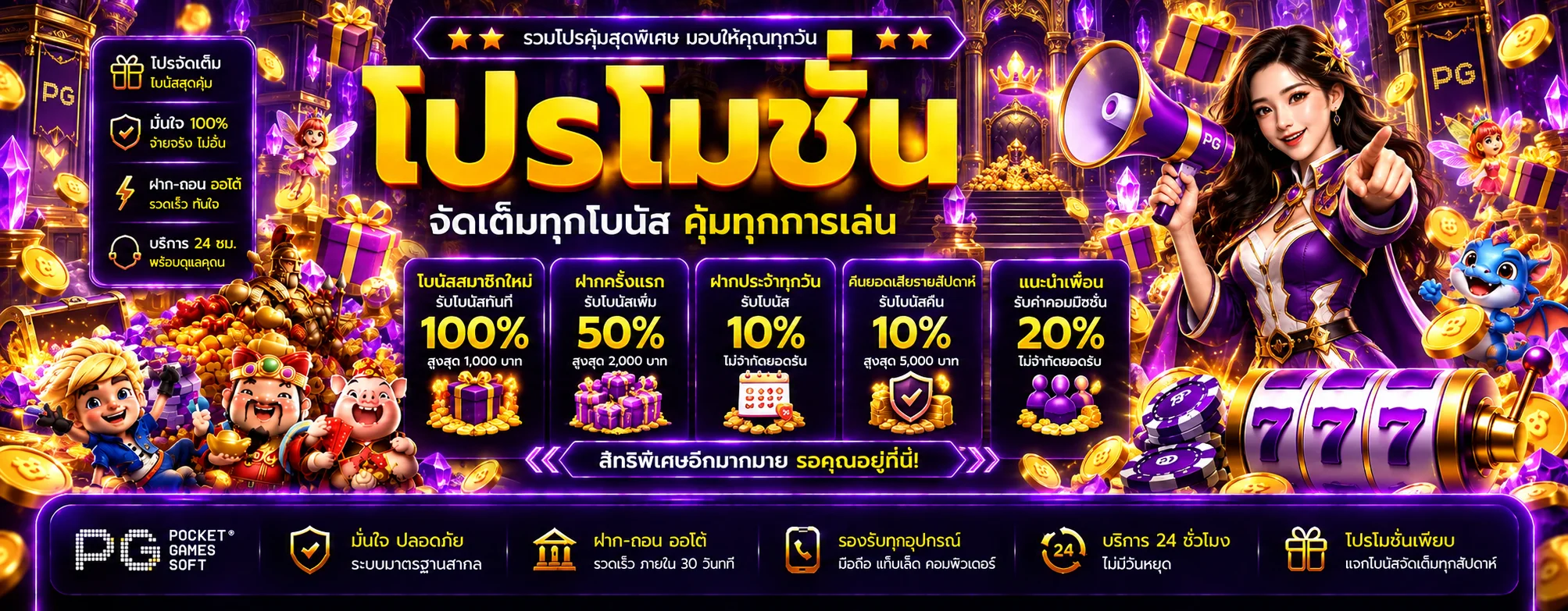 แบนเนอร์ faraways โปรโมชั่น โบนัสและของรางวัลสีม่วงทอง
