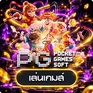 การ์ดทดลองเล่น PG Soft พร้อมตัวละครแฟนตาซี